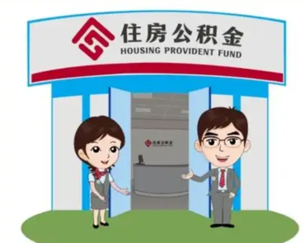景德镇解除劳动关系提取公积金销户（解除劳动关系公积金怎么办）